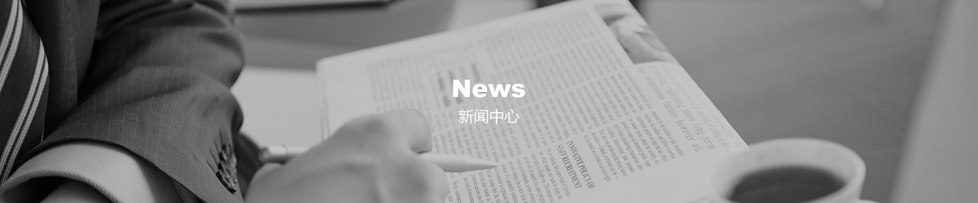 新闻中心
